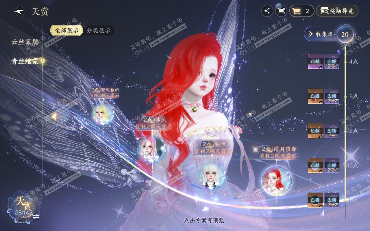 NSH320860逆水寒手游账号详情图16