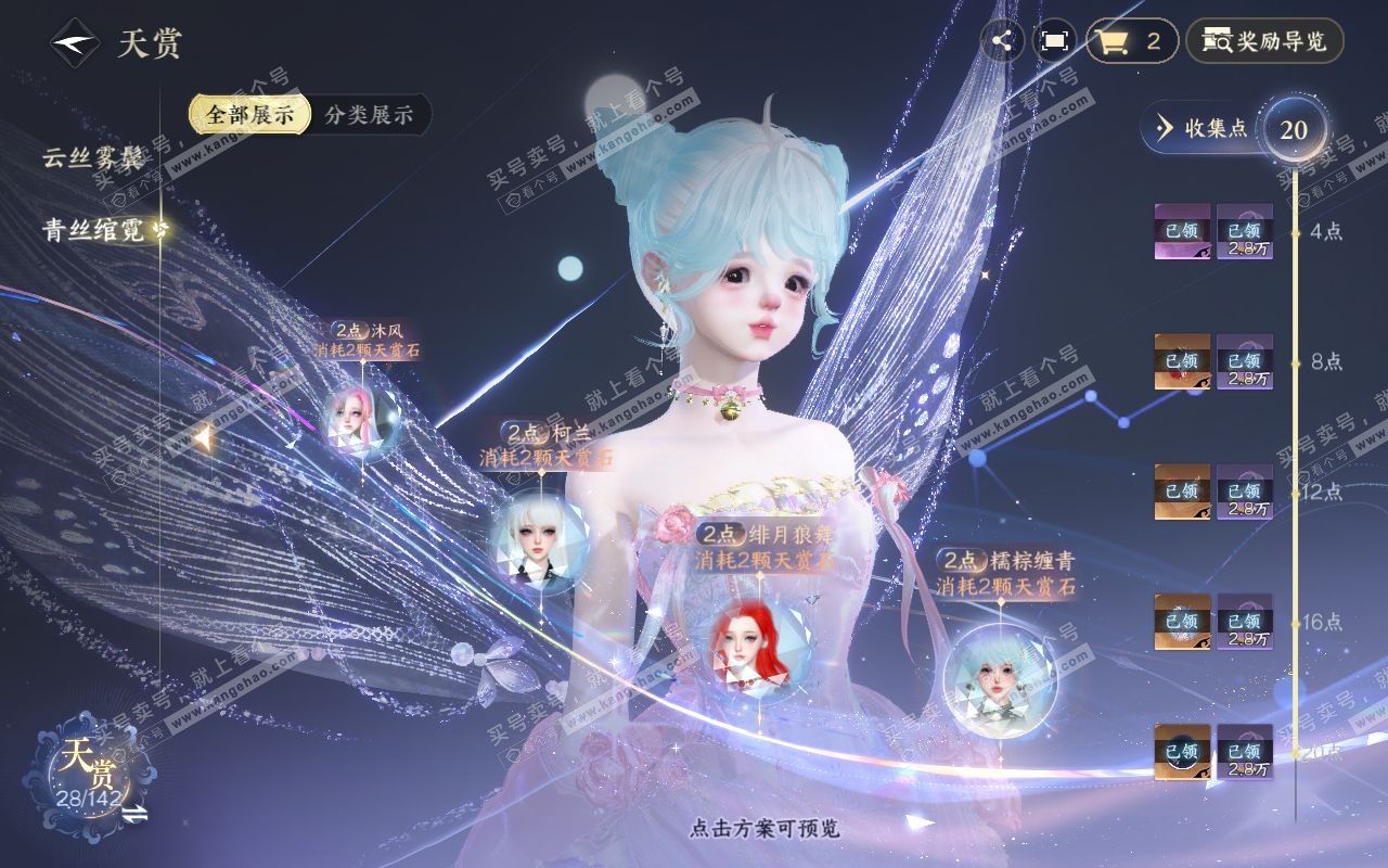NSH320860逆水寒手游账号详情图17