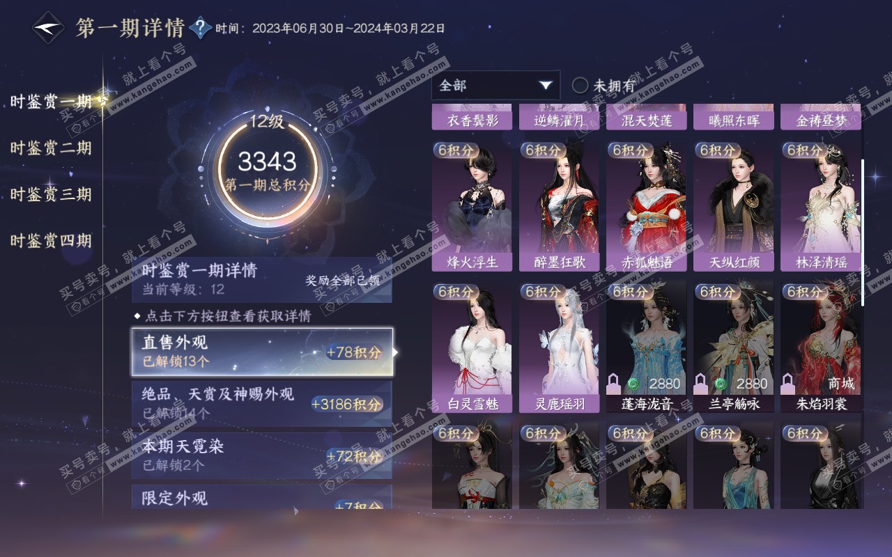 NSH320860逆水寒手游账号详情图29