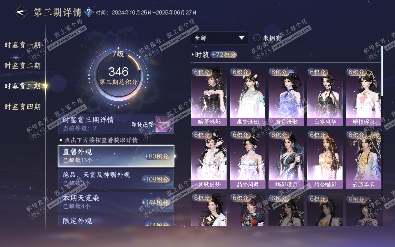 NSH320860逆水寒手游账号详情图32