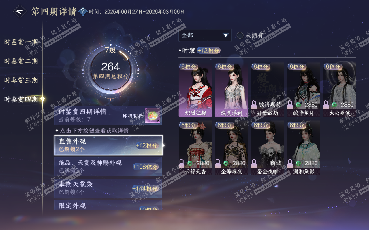 NSH320860逆水寒手游账号详情图34
