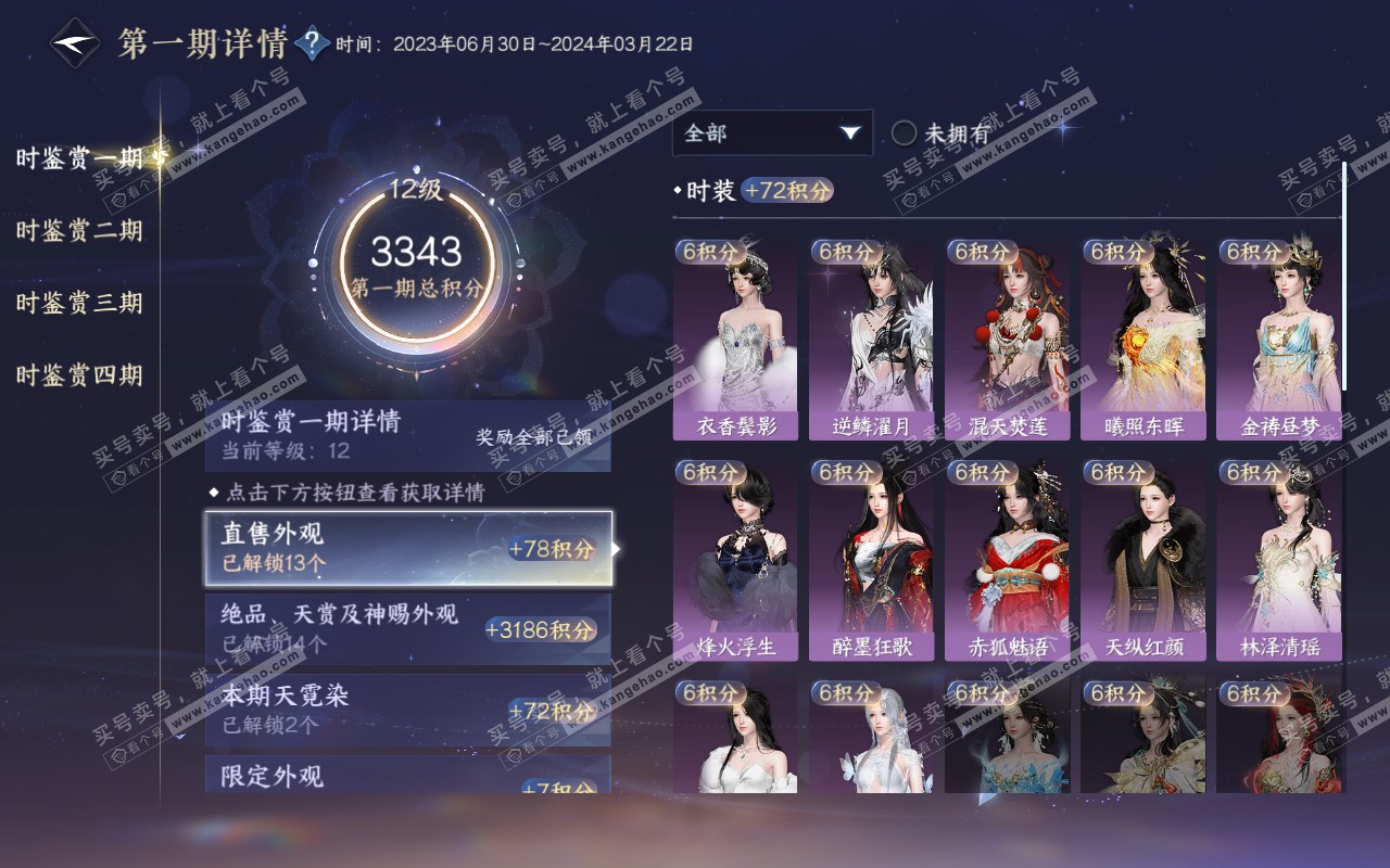 NSH320860逆水寒手游账号详情图28