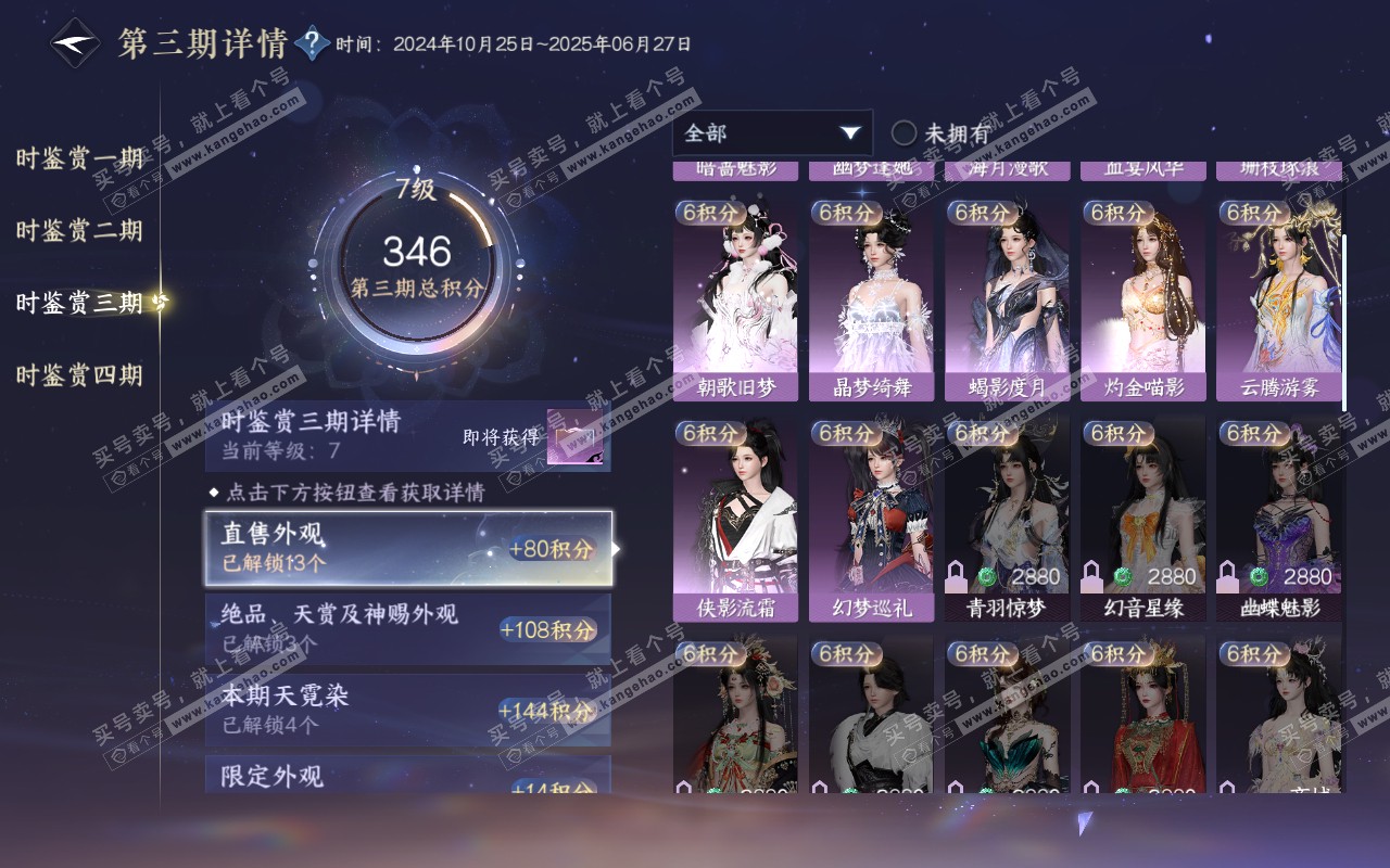 NSH320860逆水寒手游账号详情图33