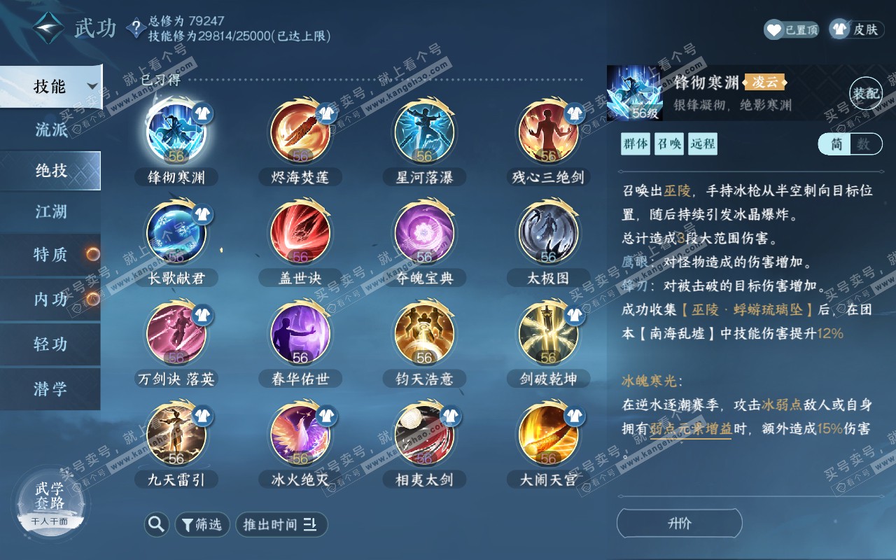NSH320860逆水寒手游账号详情图35