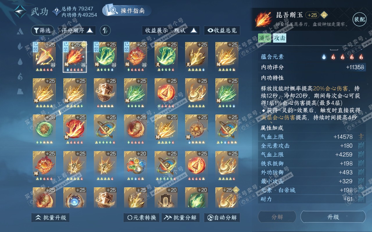 NSH320860逆水寒手游账号详情图38