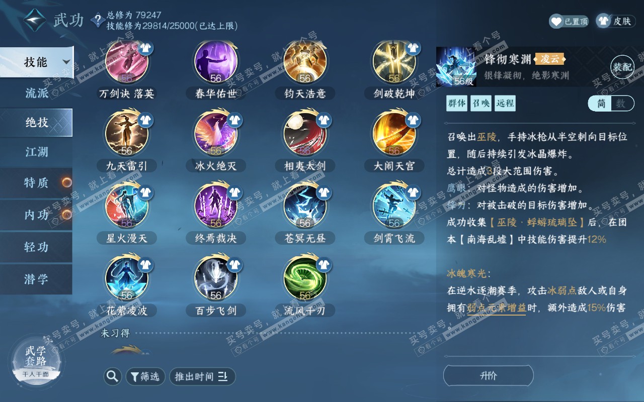 NSH320860逆水寒手游账号详情图36