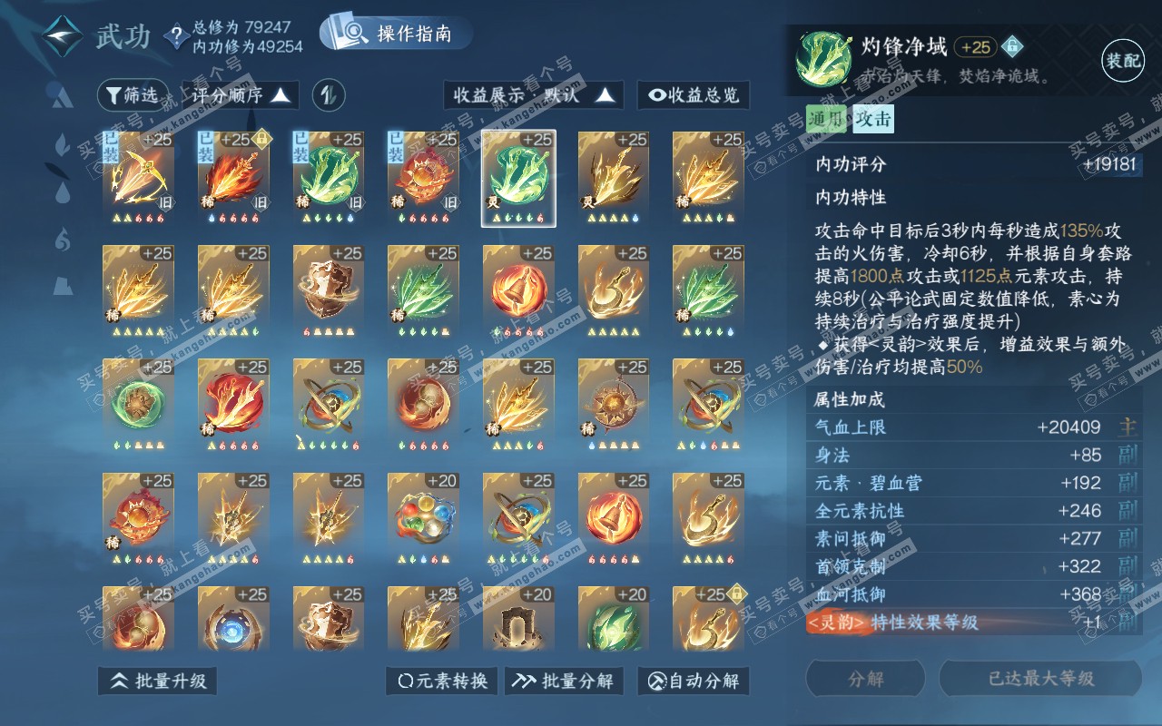 NSH320860逆水寒手游账号详情图39