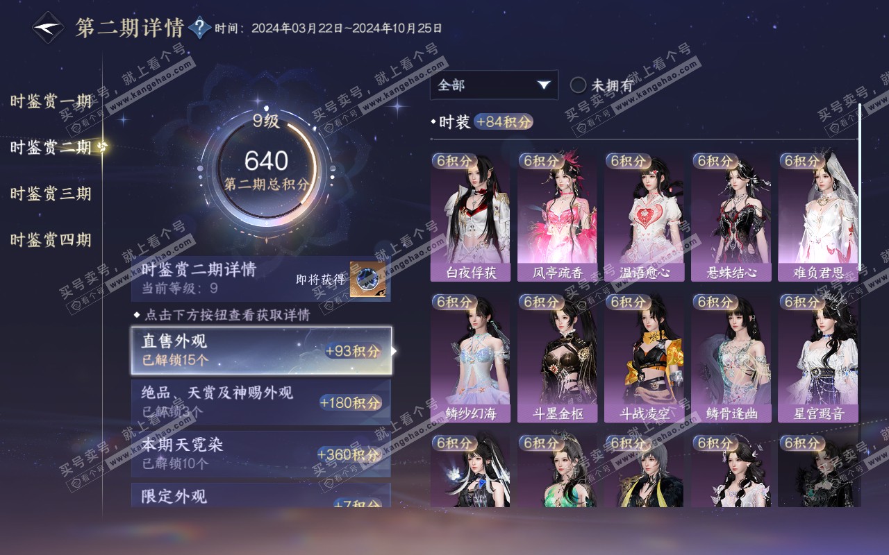 NSH320860逆水寒手游账号详情图30