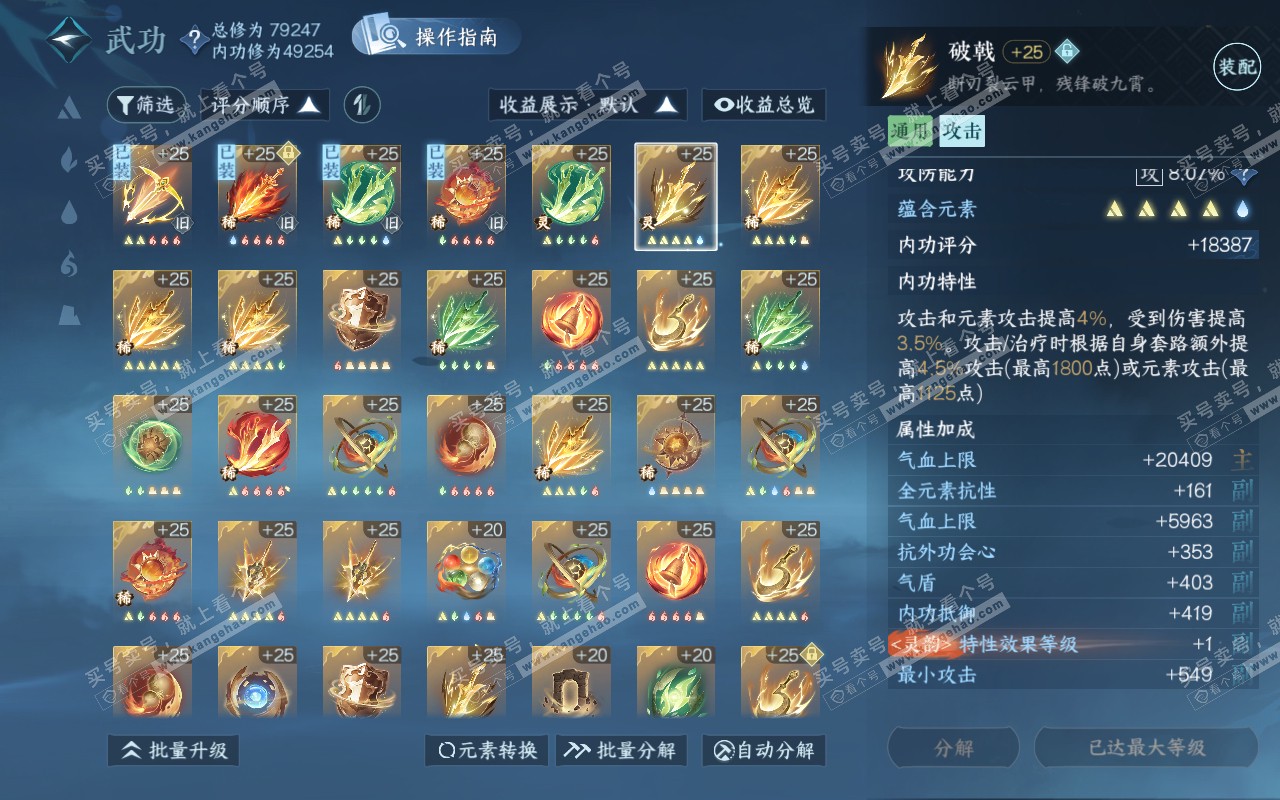 NSH320860逆水寒手游账号详情图40