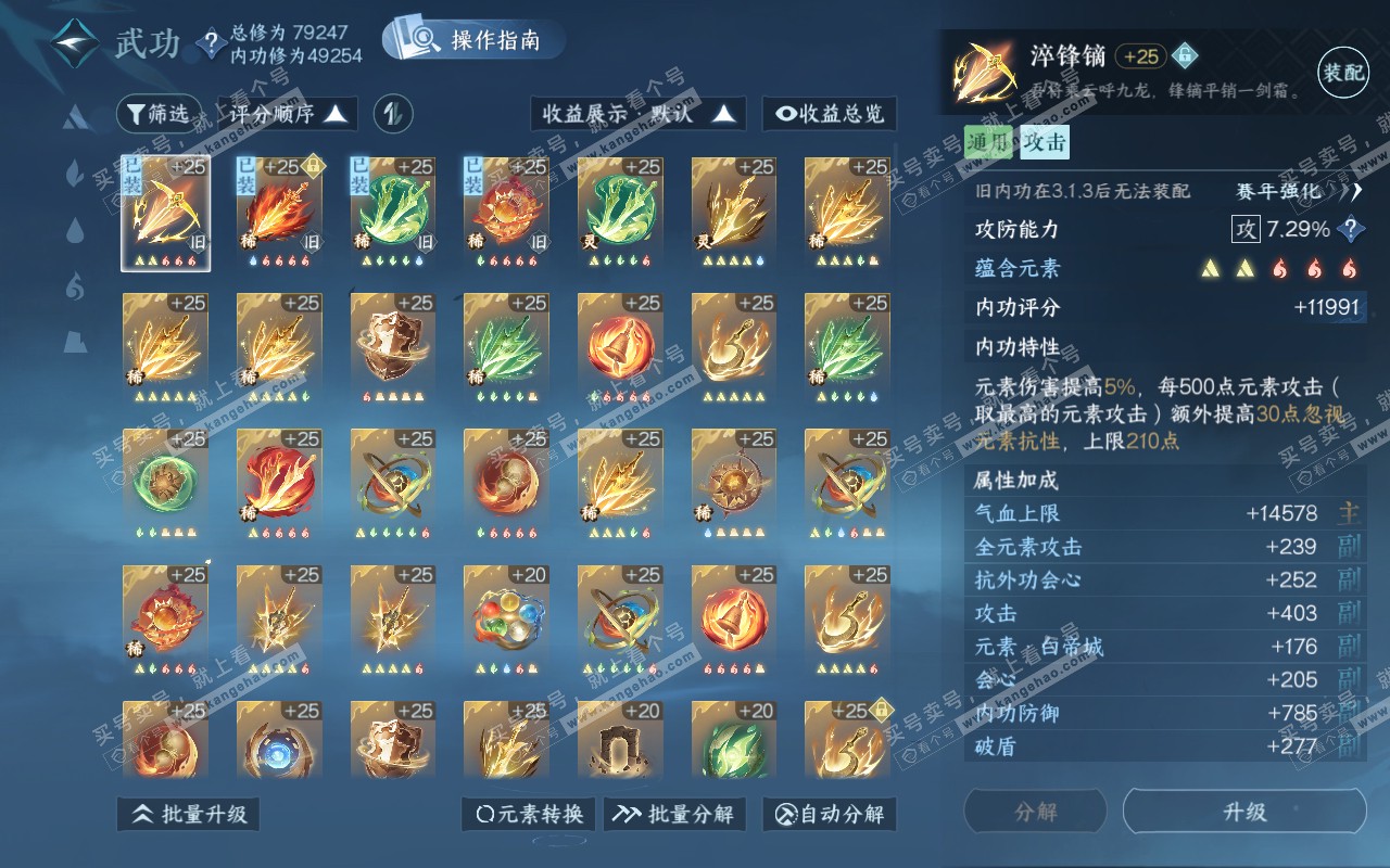 NSH320860逆水寒手游账号详情图37