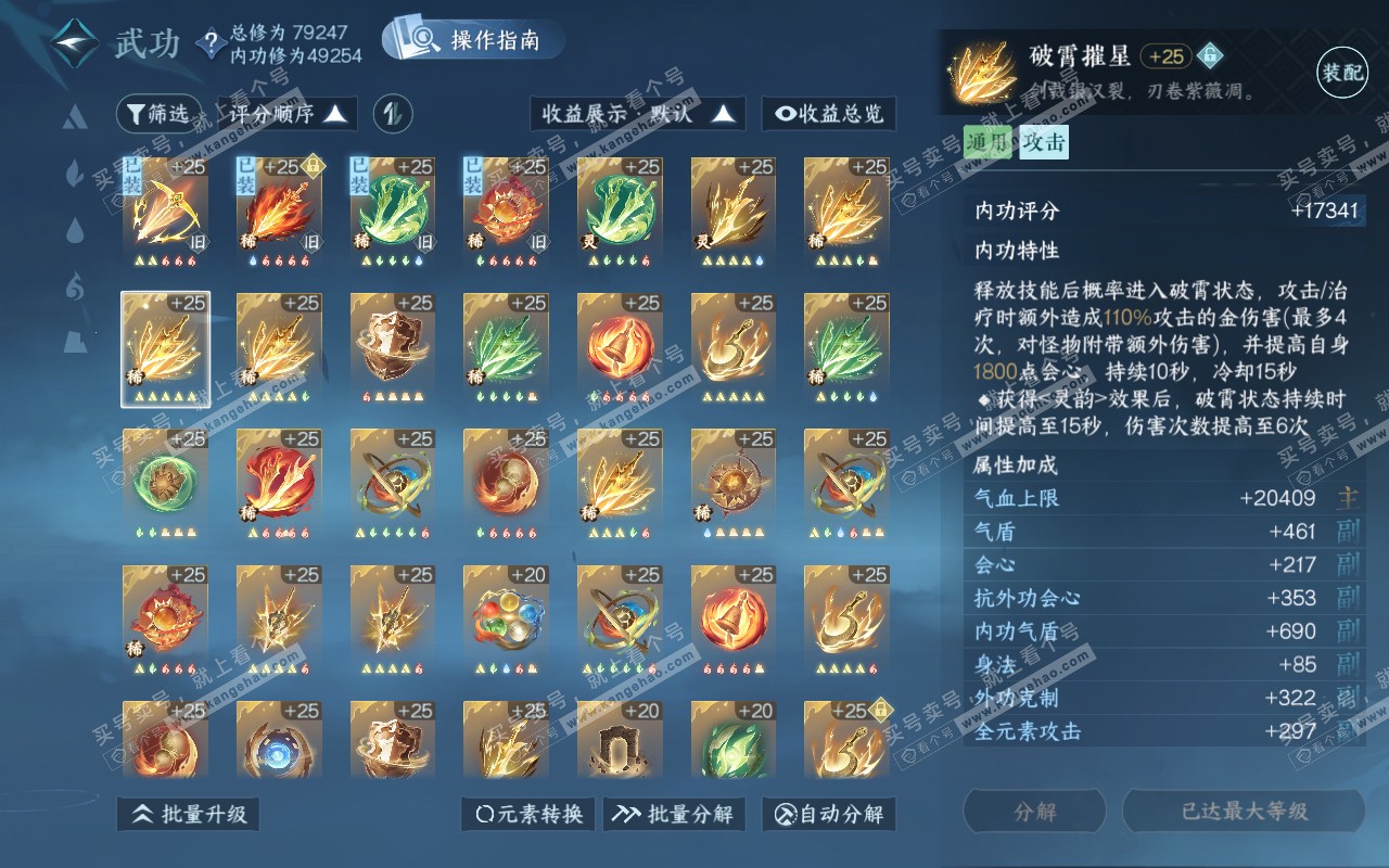 NSH320860逆水寒手游账号详情图42