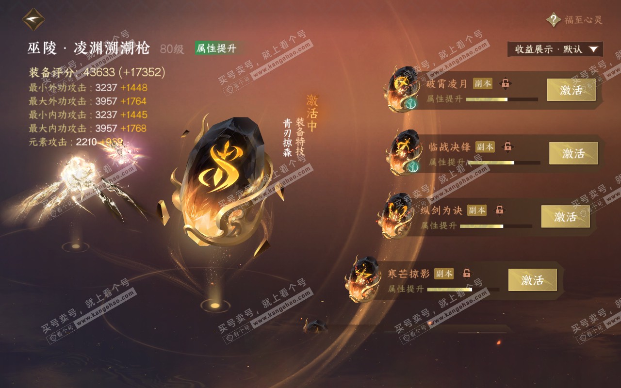 NSH320860逆水寒手游账号详情图44