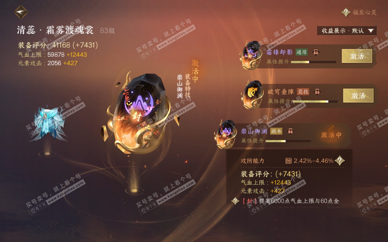 NSH320860逆水寒手游账号详情图47