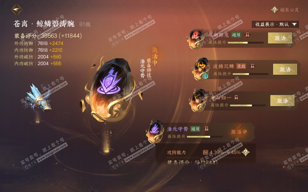 NSH320860逆水寒手游账号详情图46