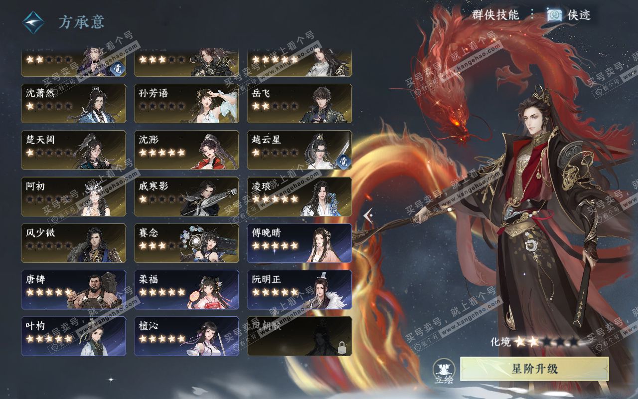 NSH320860逆水寒手游账号详情图52