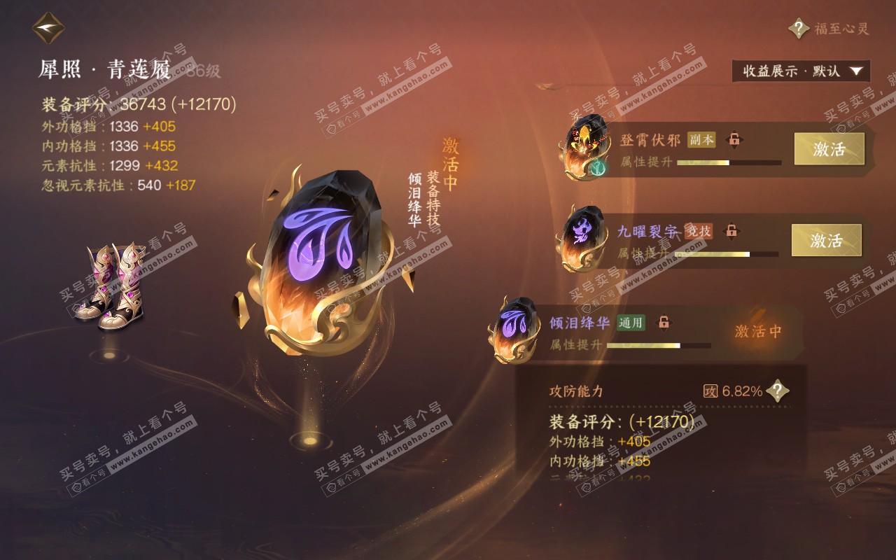 NSH320860逆水寒手游账号详情图49