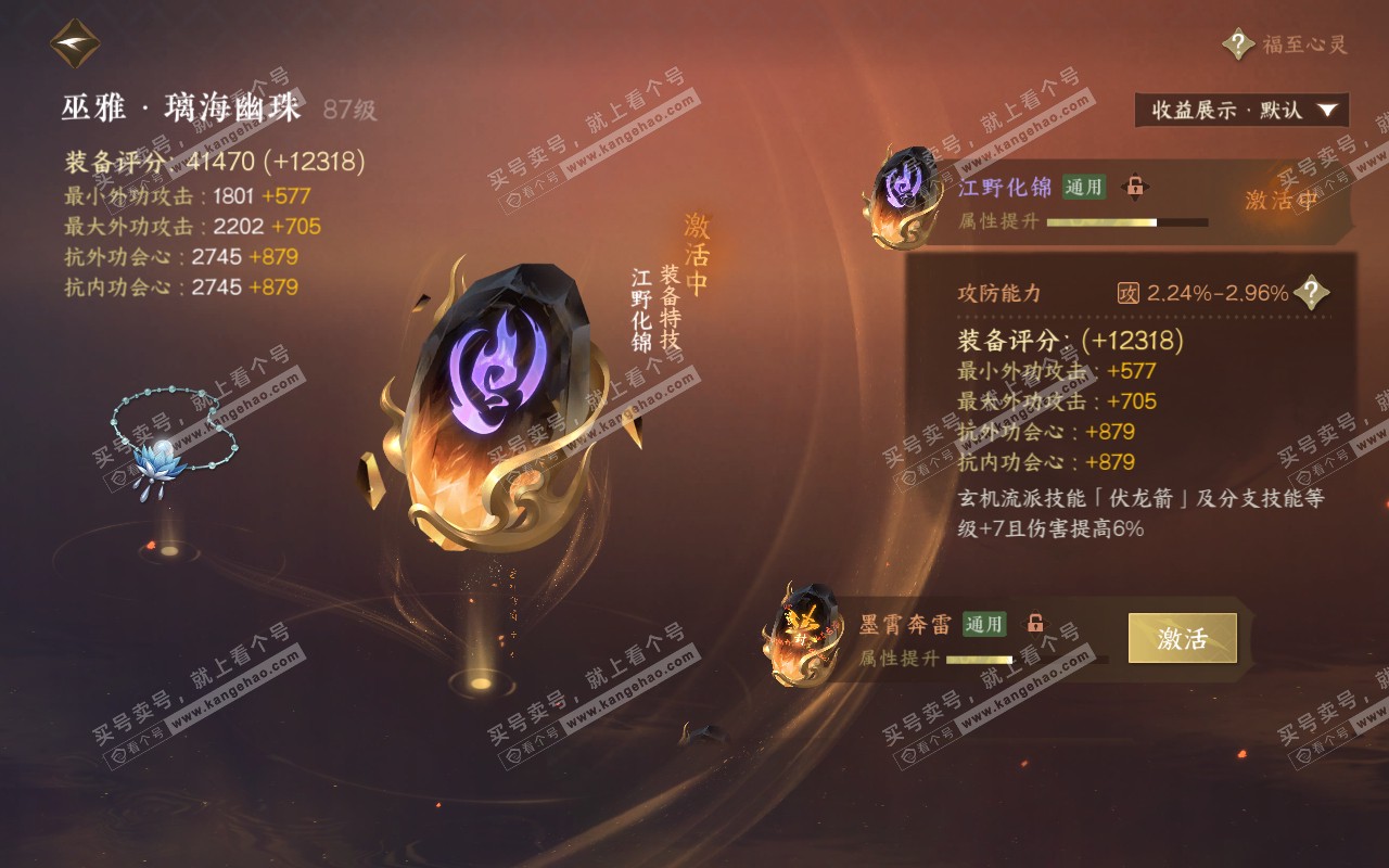 NSH320860逆水寒手游账号详情图50