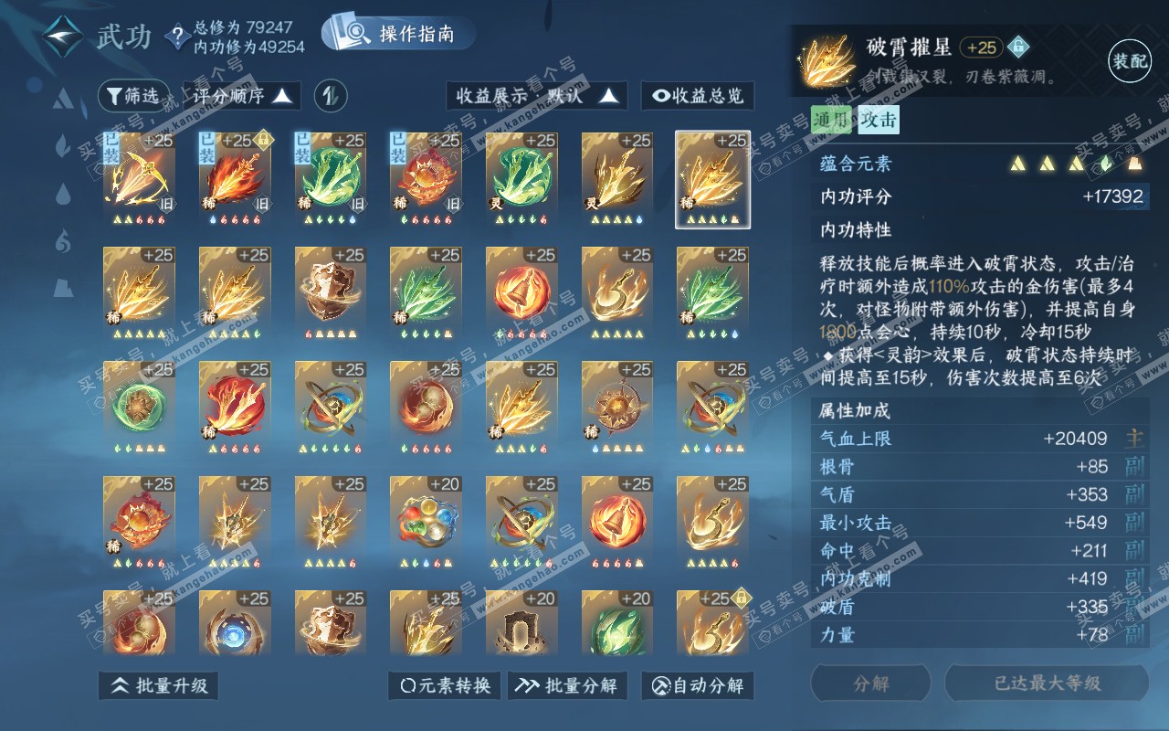 NSH320860逆水寒手游账号详情图41