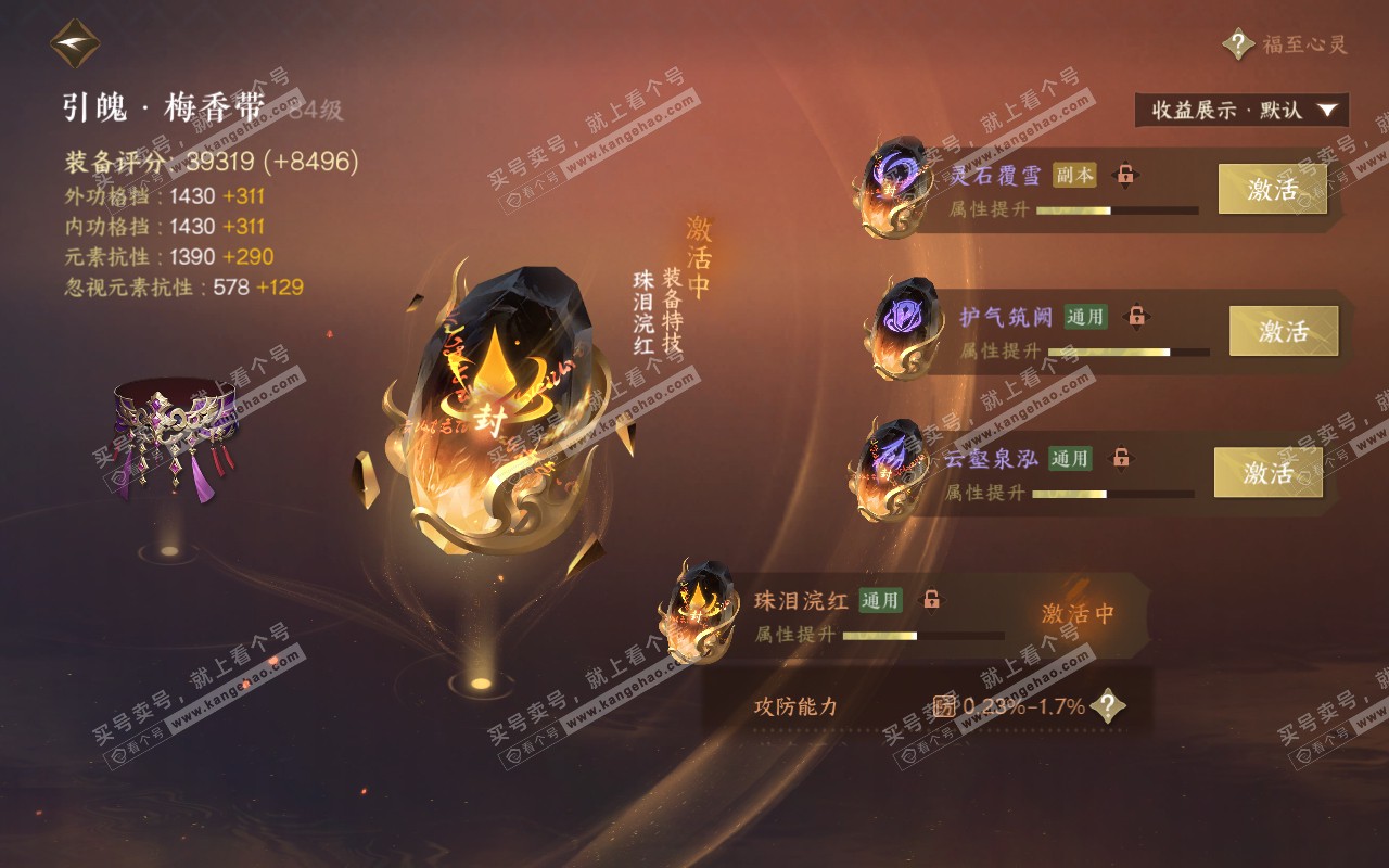NSH320860逆水寒手游账号详情图48