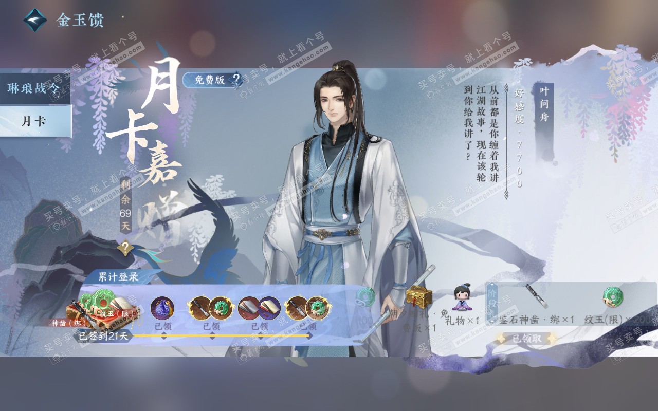 NSH320860逆水寒手游账号详情图55