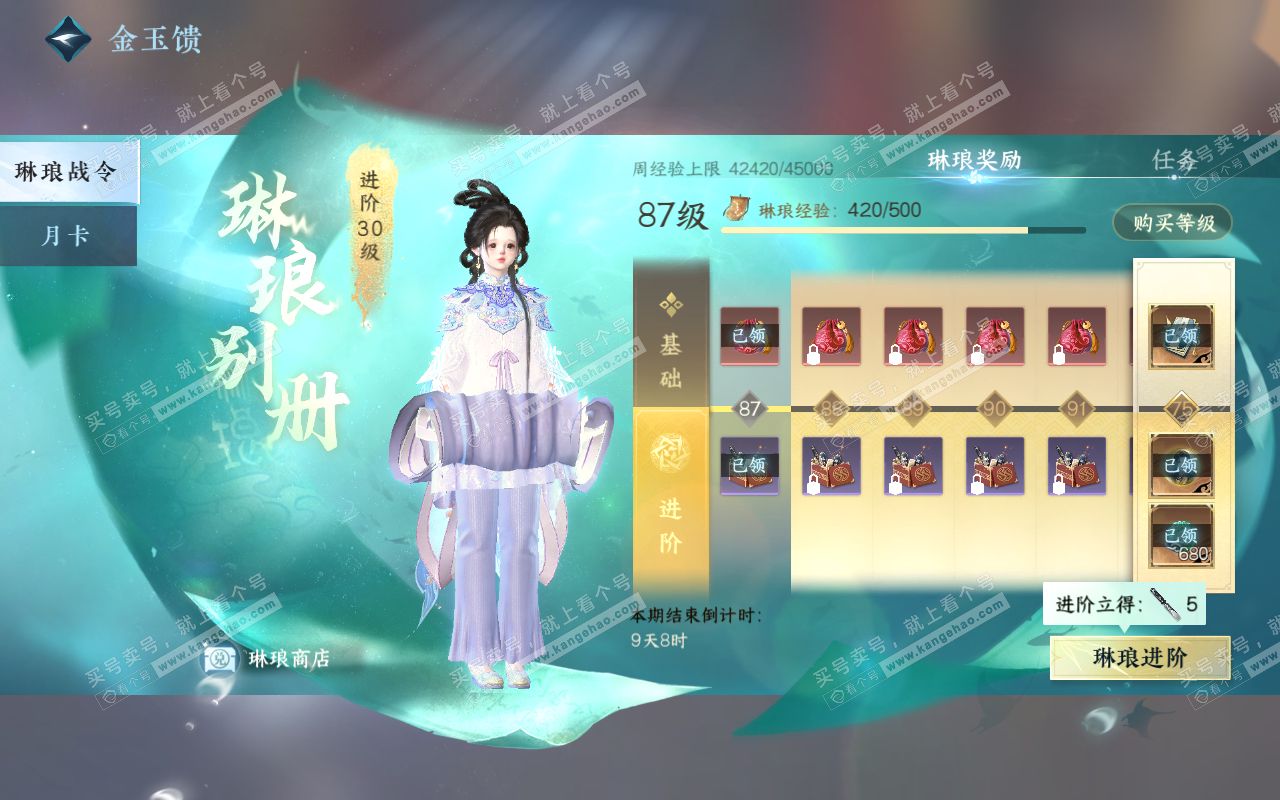 NSH320860逆水寒手游账号详情图54