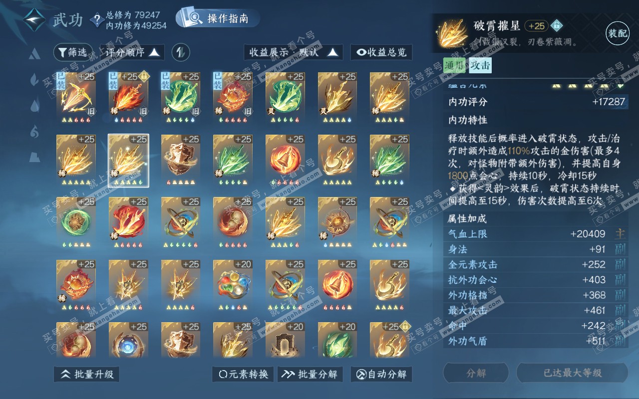 NSH320860逆水寒手游账号详情图43