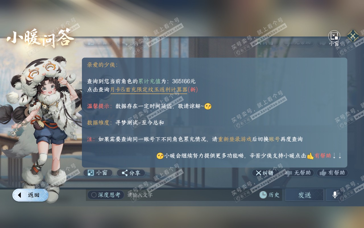 NSH320860逆水寒手游账号详情图56