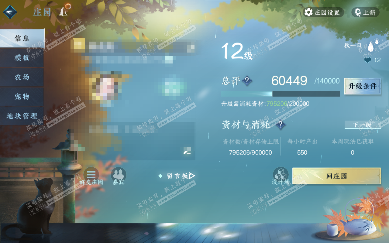 NSH320860逆水寒手游账号详情图53