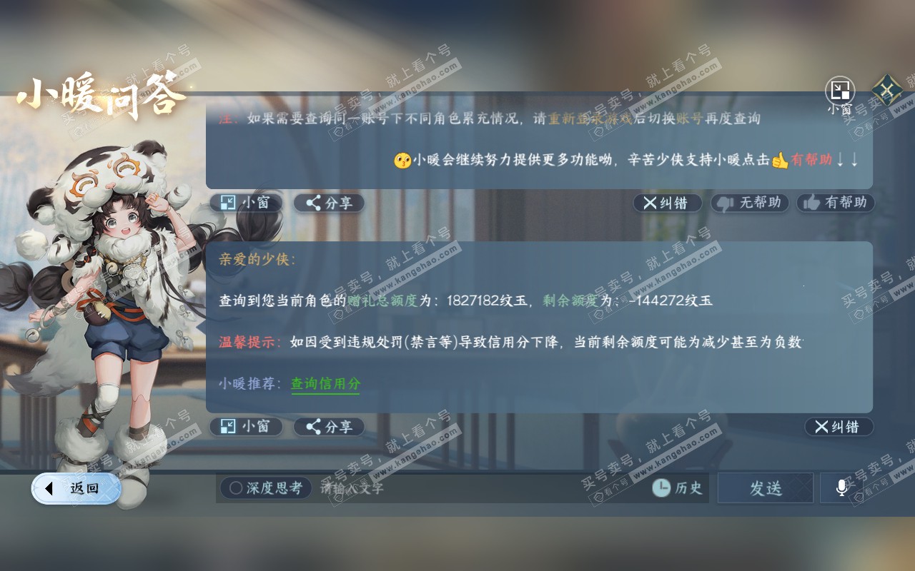 NSH320860逆水寒手游账号详情图57
