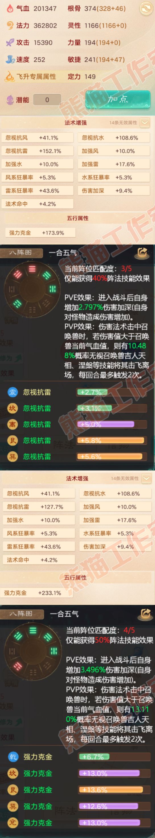 F7065大话西游账号详情图2