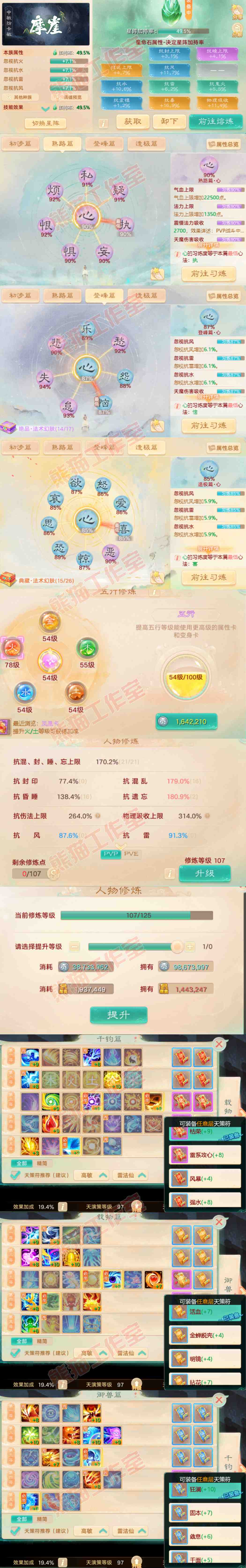 F7065大话西游账号详情图3