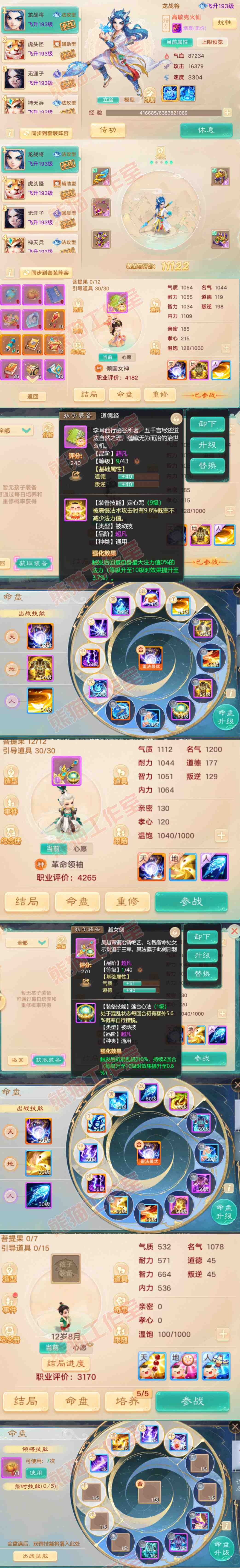 F7065大话西游账号详情图9