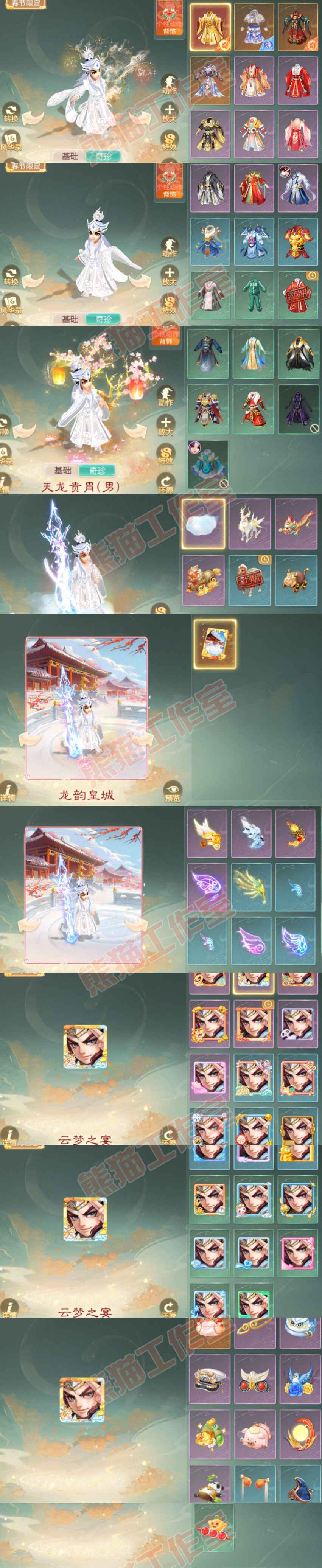 F7062大话西游账号详情图8
