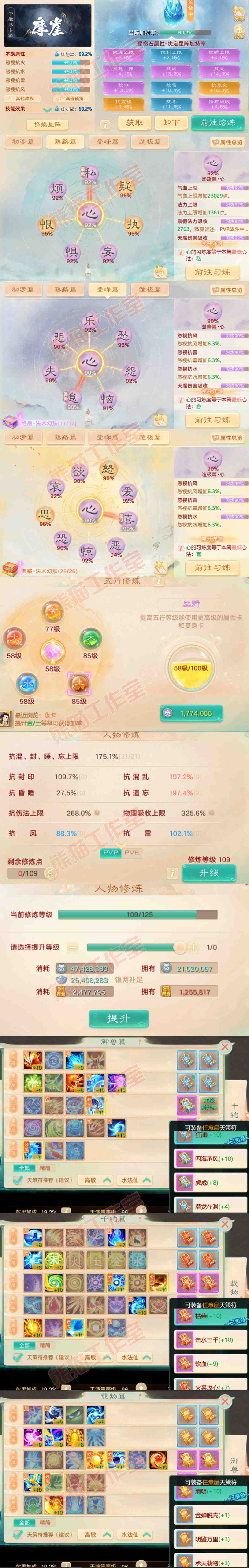 F7062大话西游账号详情图3