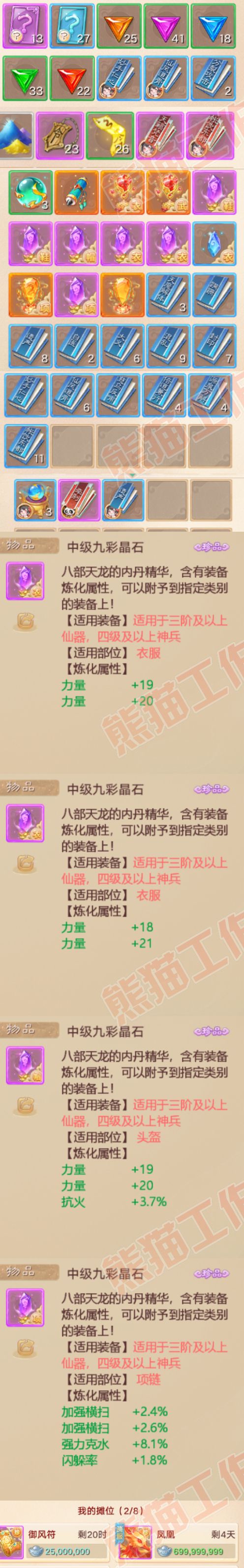 F7062大话西游账号详情图7