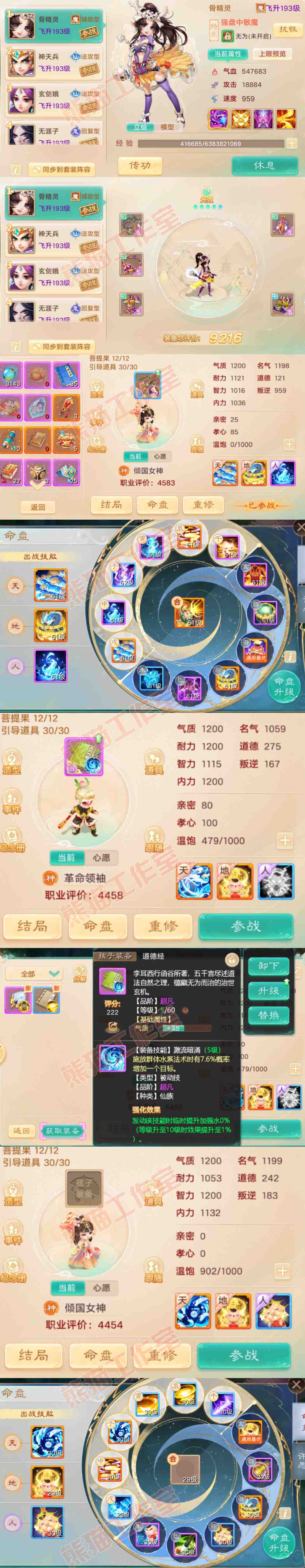 F7062大话西游账号详情图10