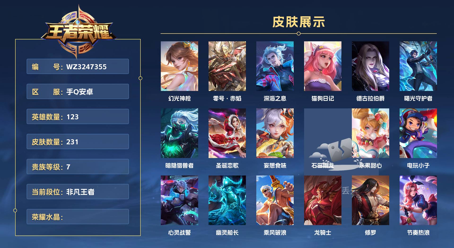WZ3247355王者荣耀账号详情图1