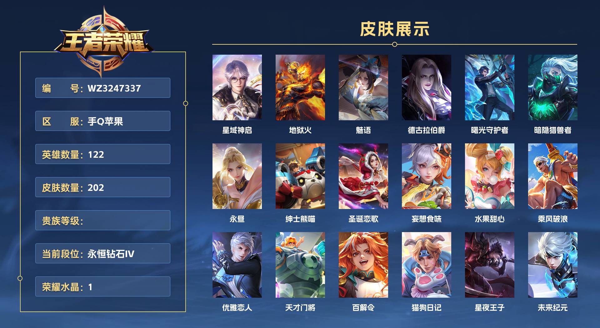 WZ3247383王者荣耀账号详情图1