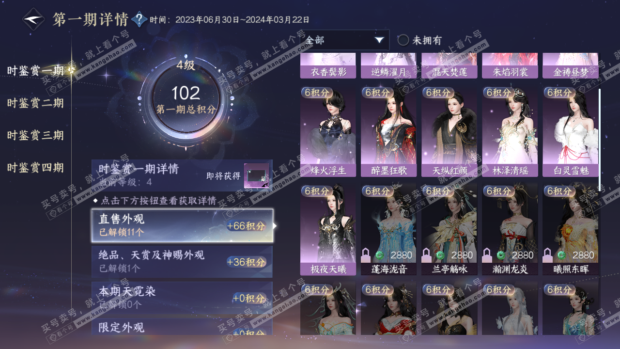 NSH320866逆水寒手游账号详情图10 NSH320866逆水寒手游账号详情图10
