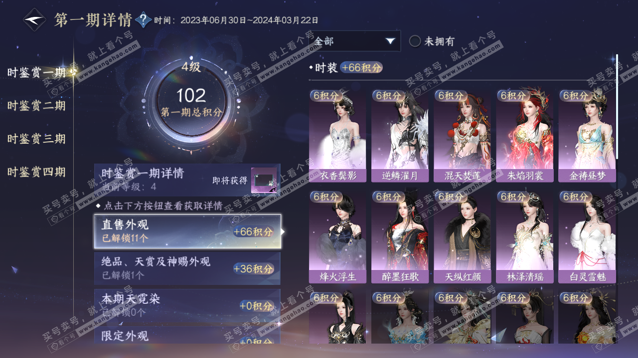 NSH320866逆水寒手游账号详情图9 NSH320866逆水寒手游账号详情图9