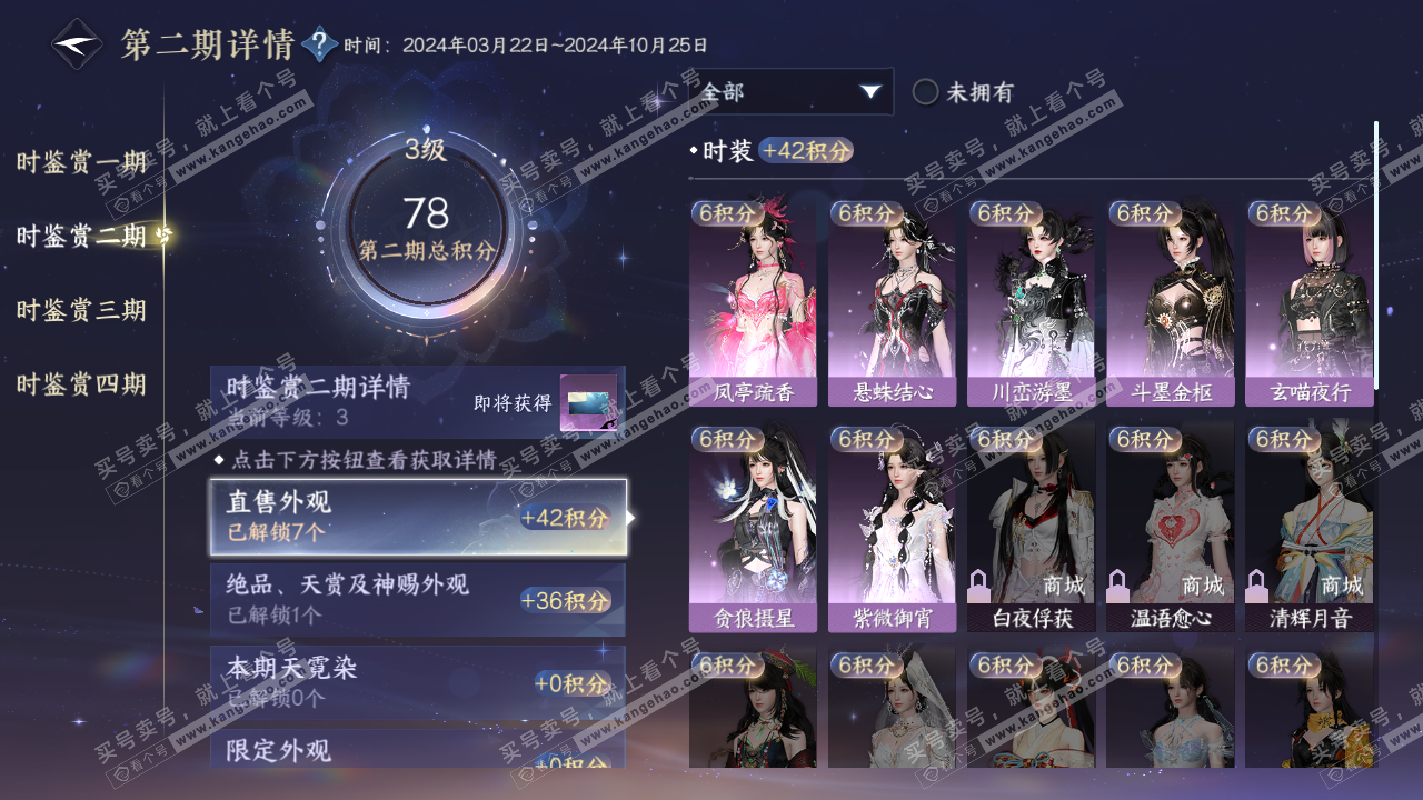 NSH320866逆水寒手游账号详情图11 NSH320866逆水寒手游账号详情图11