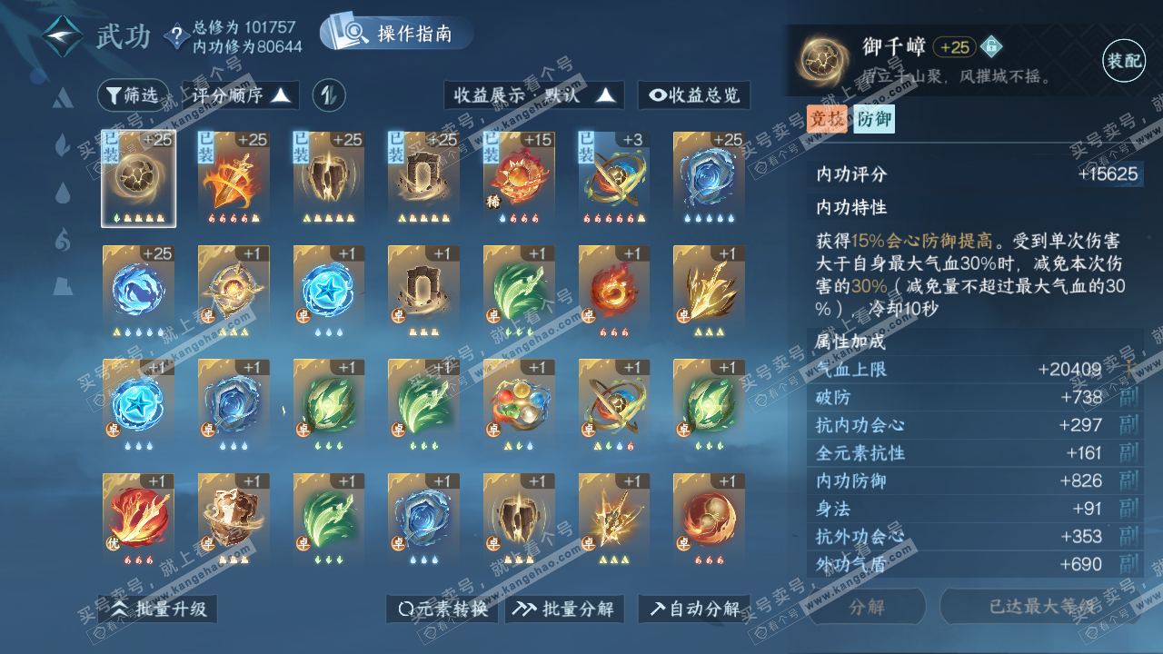 NSH320866逆水寒手游账号详情图16 NSH320866逆水寒手游账号详情图16