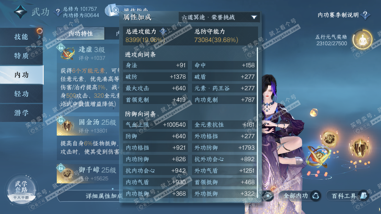 NSH320866逆水寒手游账号详情图15 NSH320866逆水寒手游账号详情图15