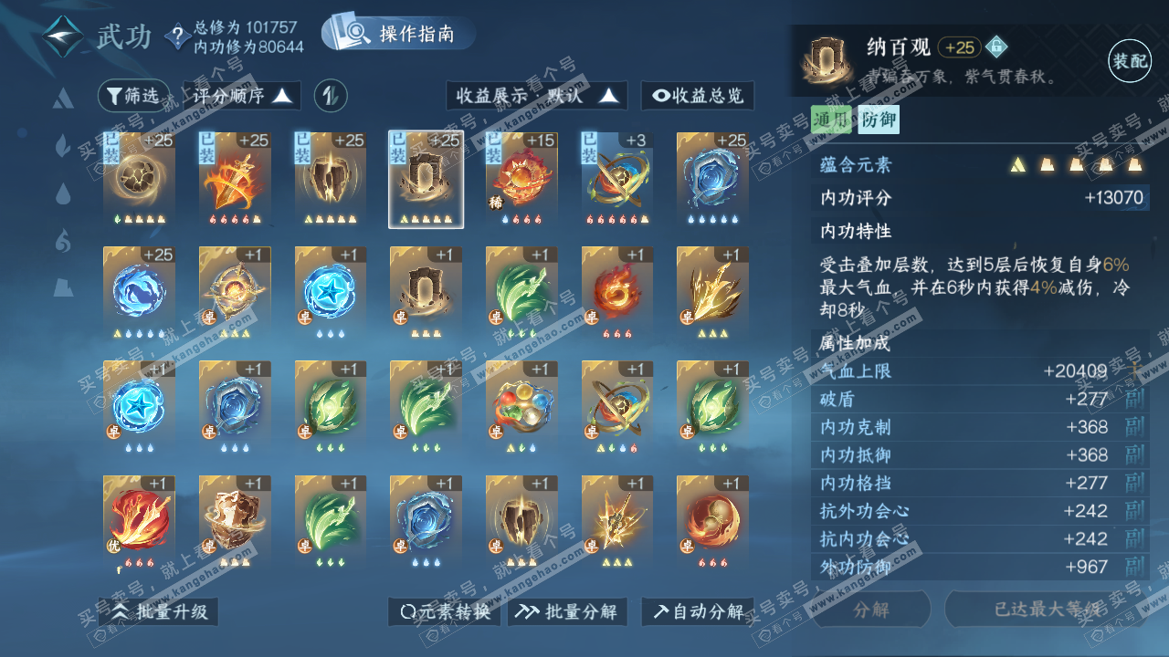 NSH320866逆水寒手游账号详情图19 NSH320866逆水寒手游账号详情图19