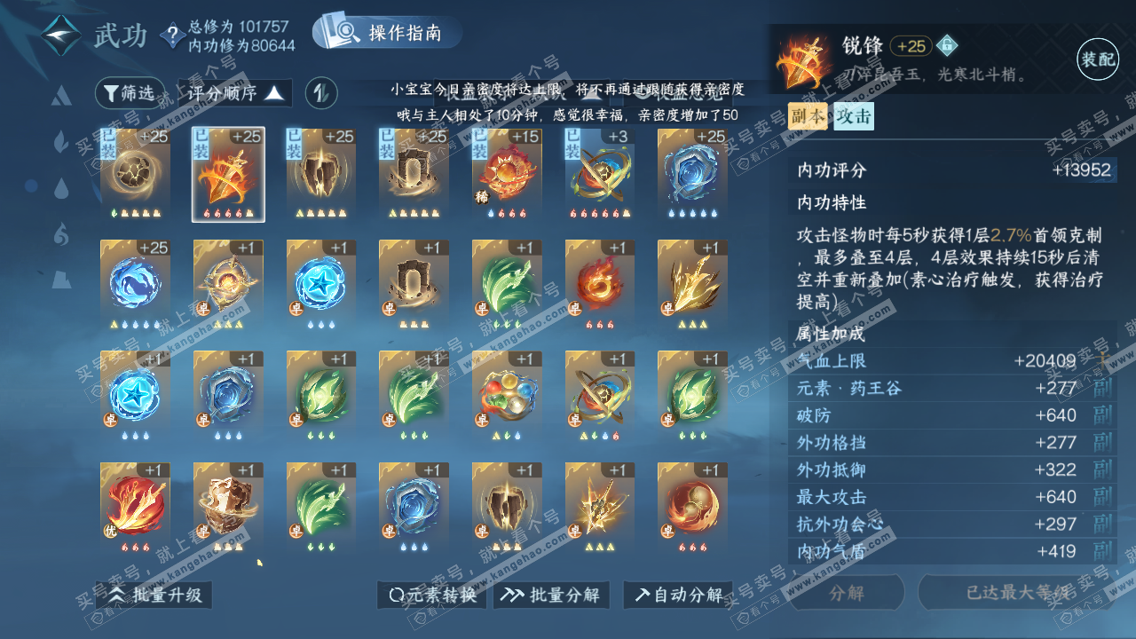 NSH320866逆水寒手游账号详情图17 NSH320866逆水寒手游账号详情图17