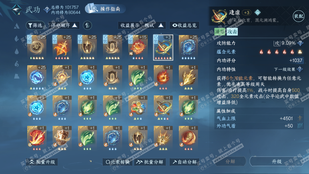 NSH320866逆水寒手游账号详情图21 NSH320866逆水寒手游账号详情图21