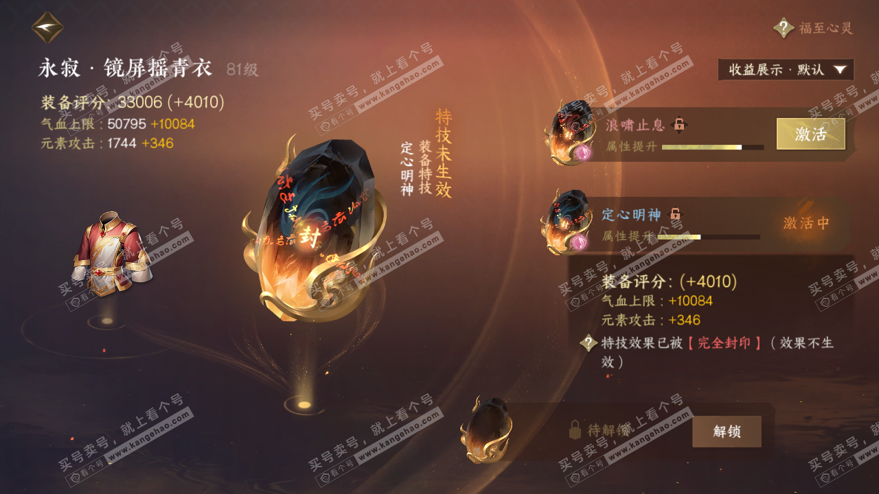 NSH320866逆水寒手游账号详情图24 NSH320866逆水寒手游账号详情图24