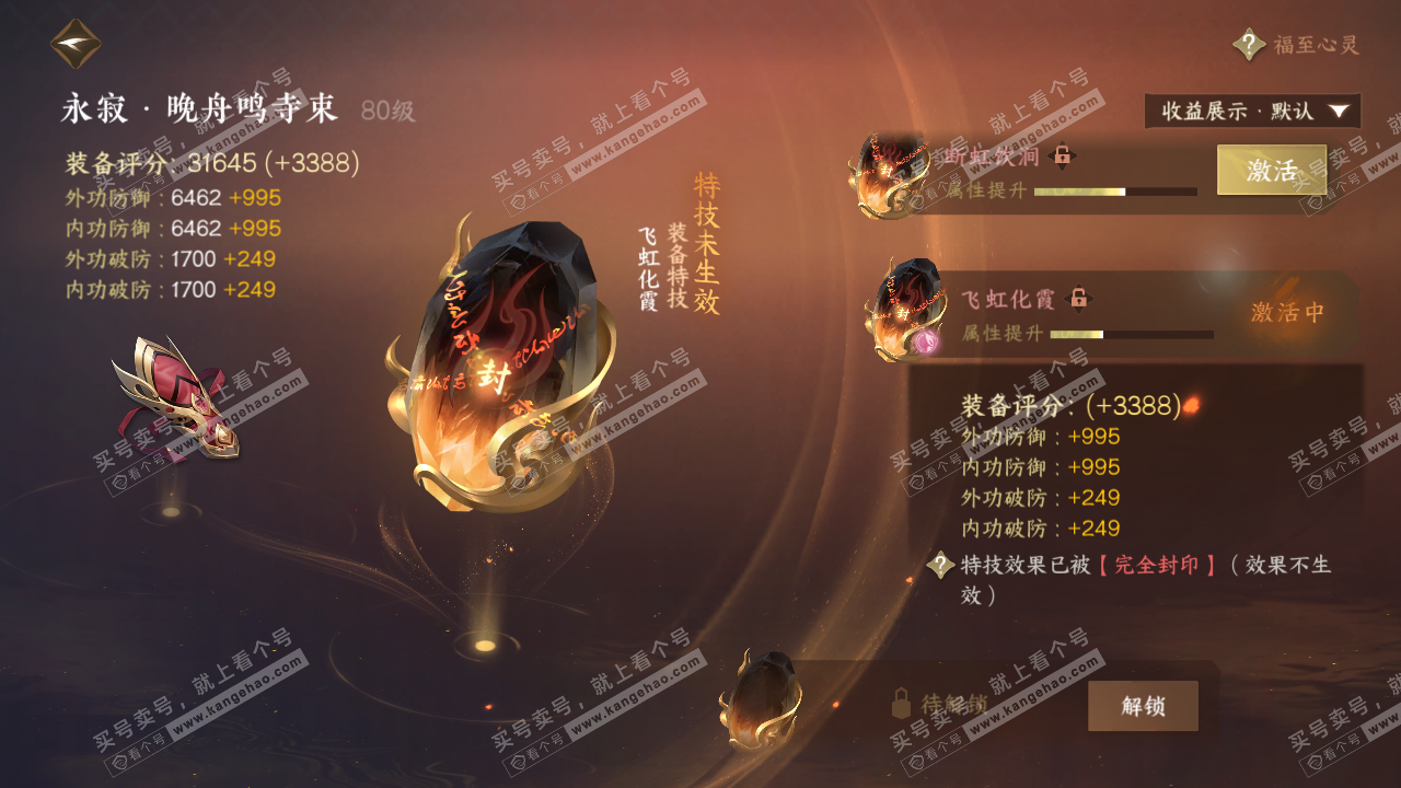 NSH320866逆水寒手游账号详情图23 NSH320866逆水寒手游账号详情图23