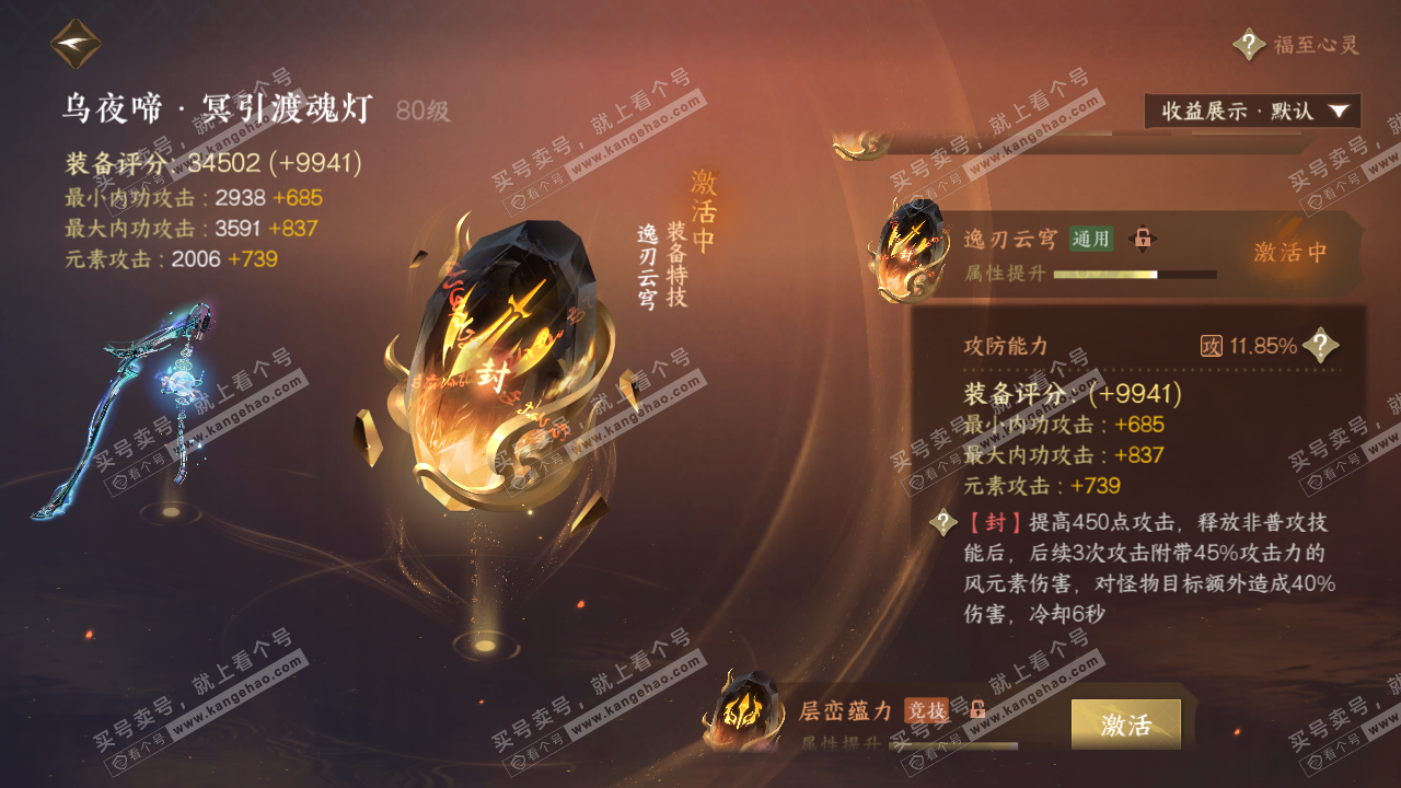 NSH320866逆水寒手游账号详情图22 NSH320866逆水寒手游账号详情图22