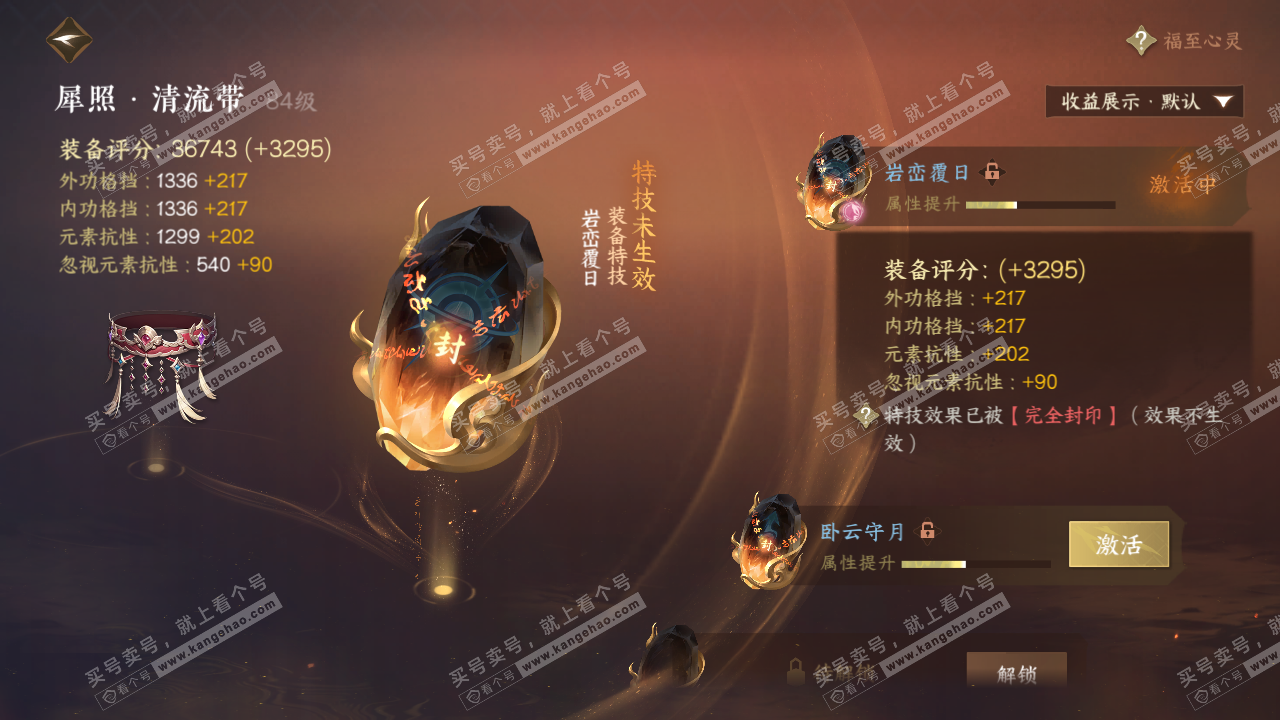 NSH320866逆水寒手游账号详情图25 NSH320866逆水寒手游账号详情图25